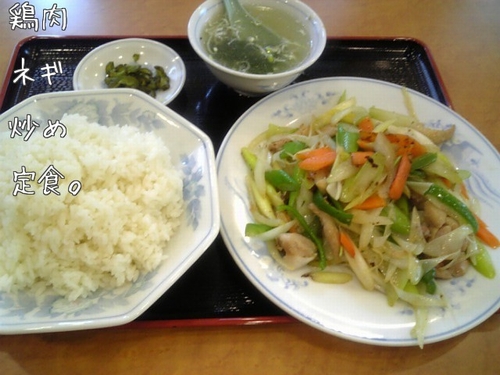 鶏肉ネギ炒め定食